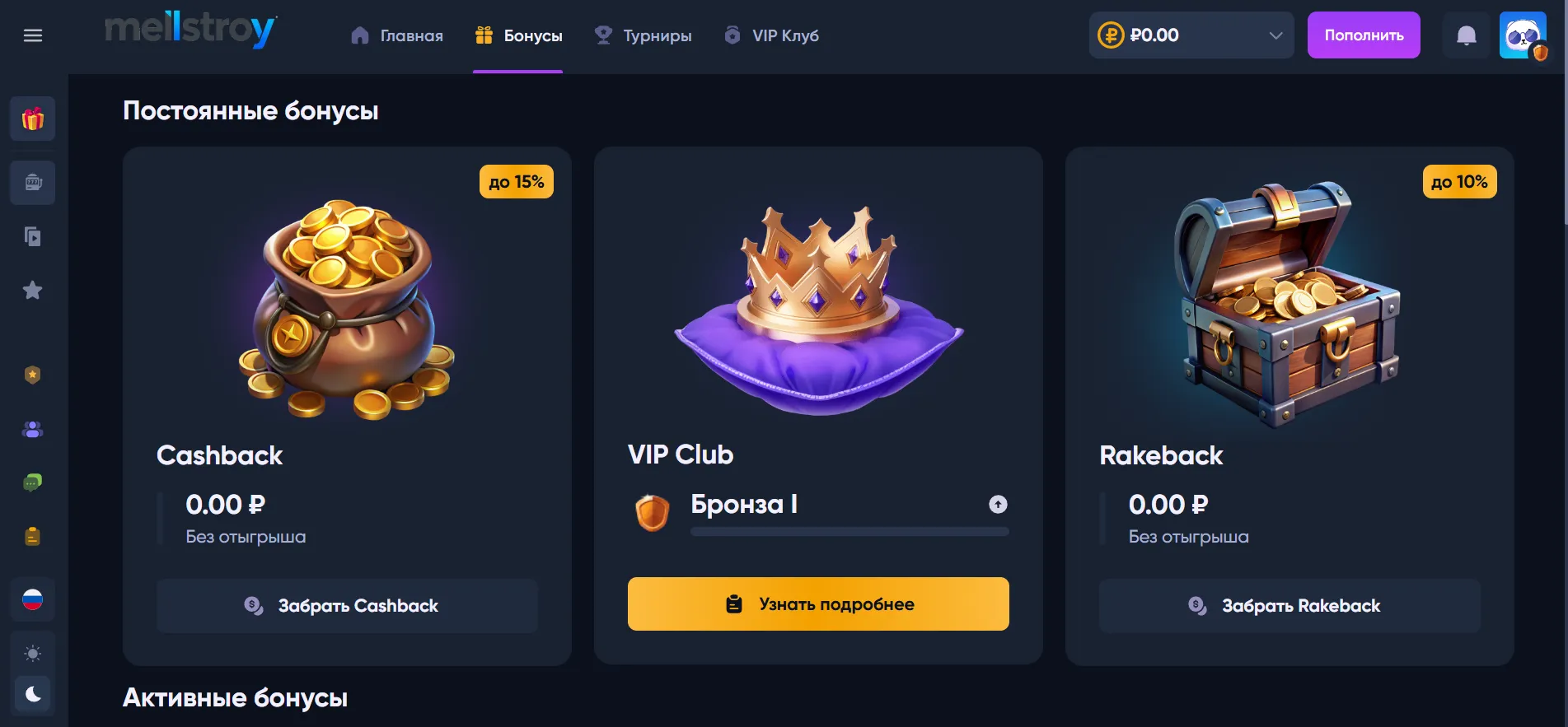 Бонусы, промо и VIP: как забрать максимум в казино Мелстрой