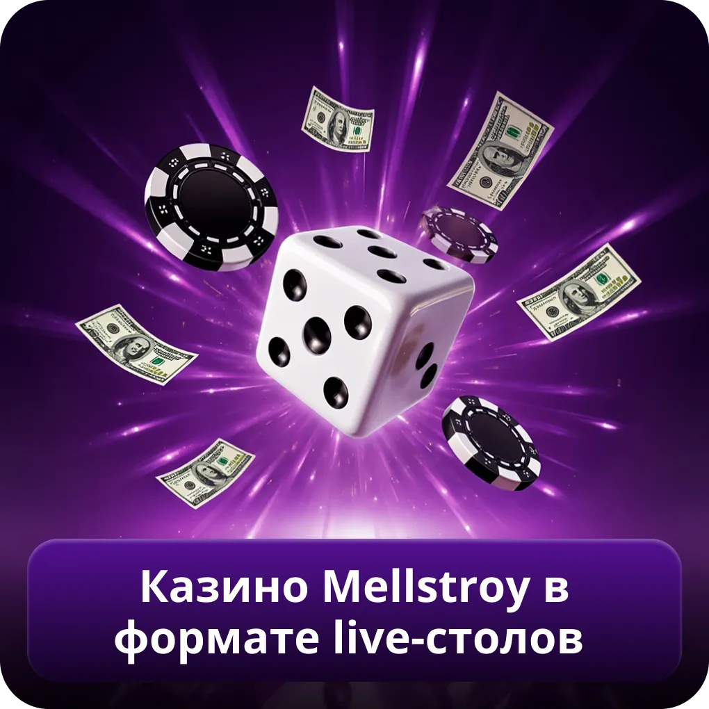Казино Mellstroy в формате live-столов