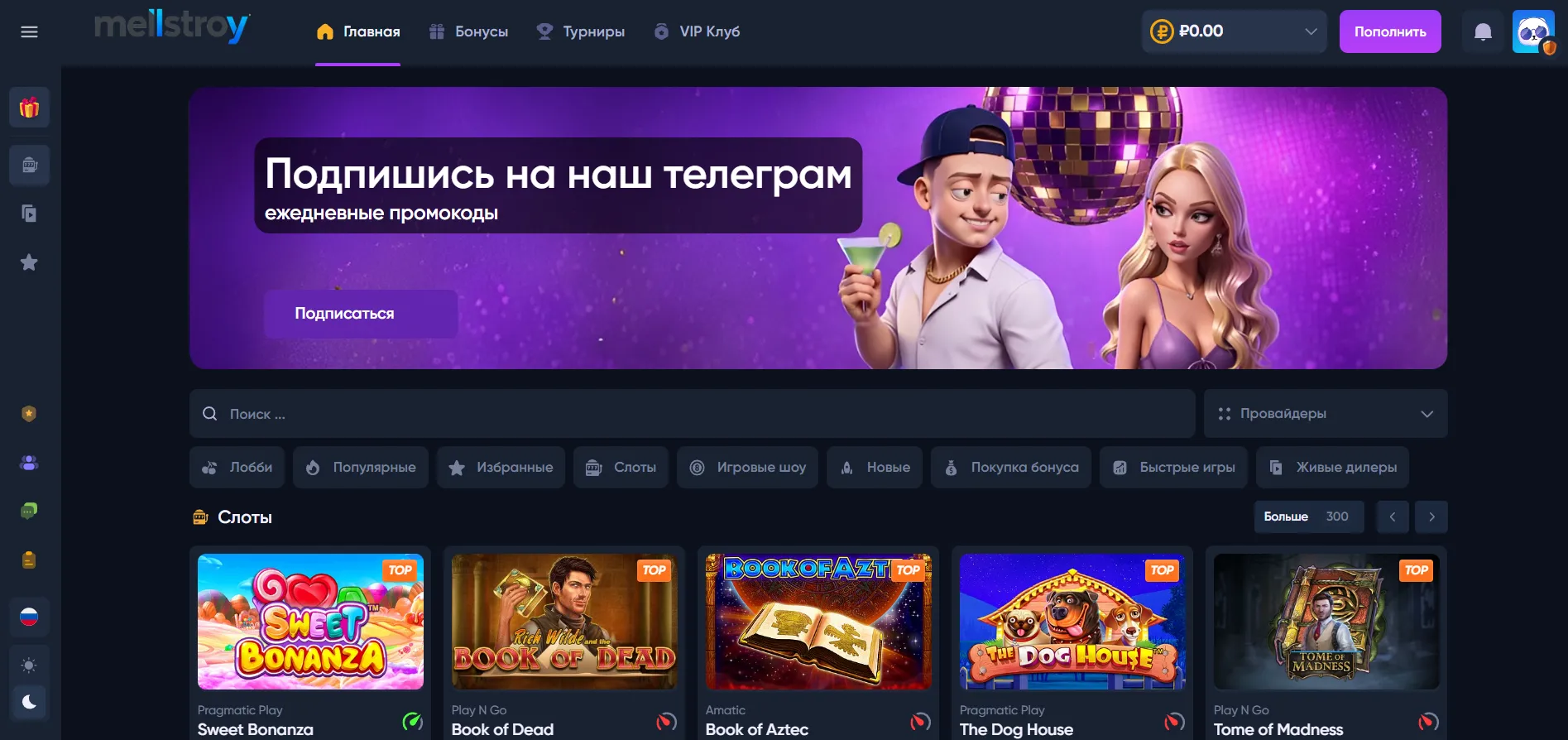 Что такое Casino Mellstroy и чем отличается Мелстрой казино онлайн?